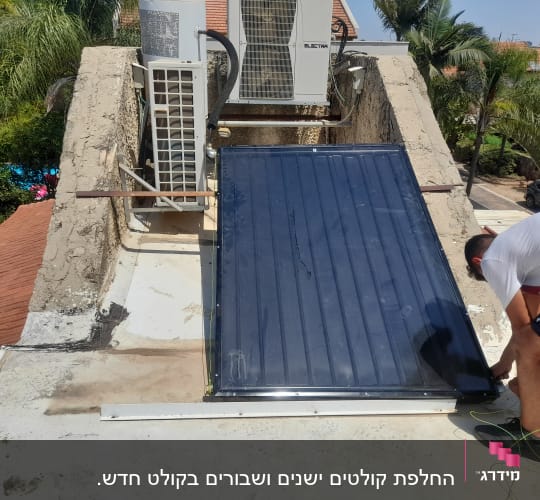אדם מתקין דוד שמש על גג שטוח